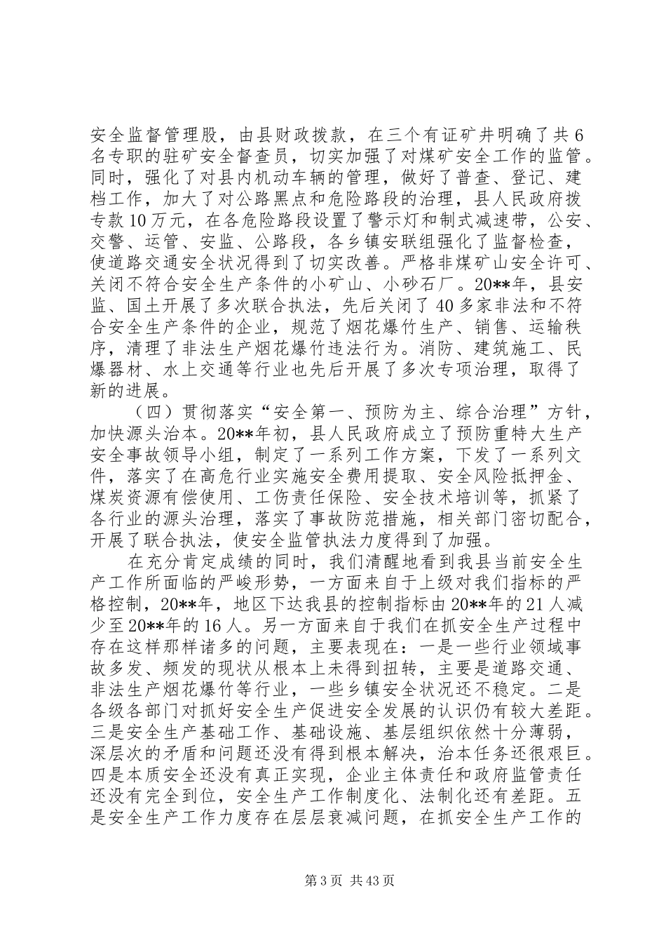 常务副县长在安全生产工作会议上的讲话发言_第3页