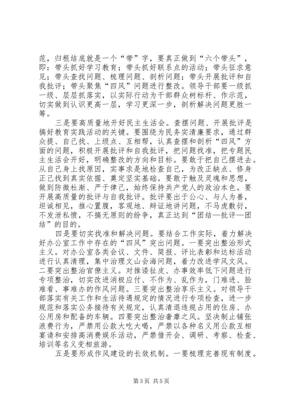 政府办公室党的群众路线教育实践活动动员大会上的讲话发言_第3页