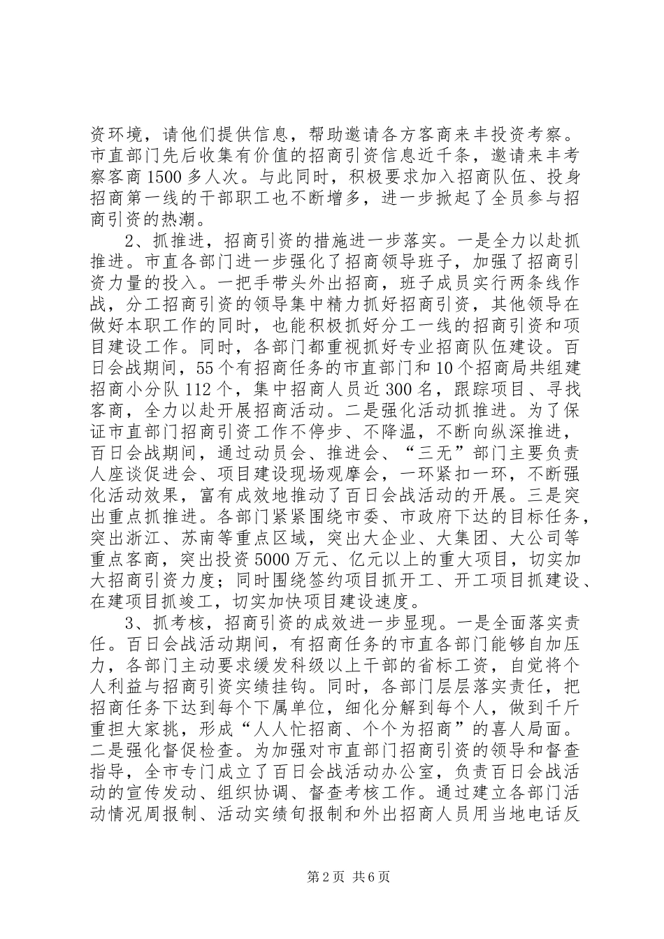 在全市市直部门招商引资暨百日会战活动现场观摩促进会上的讲话发言五篇范文_第2页
