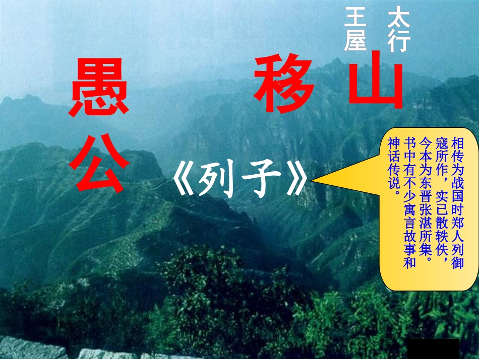 18愚公移山-(2)_第1页