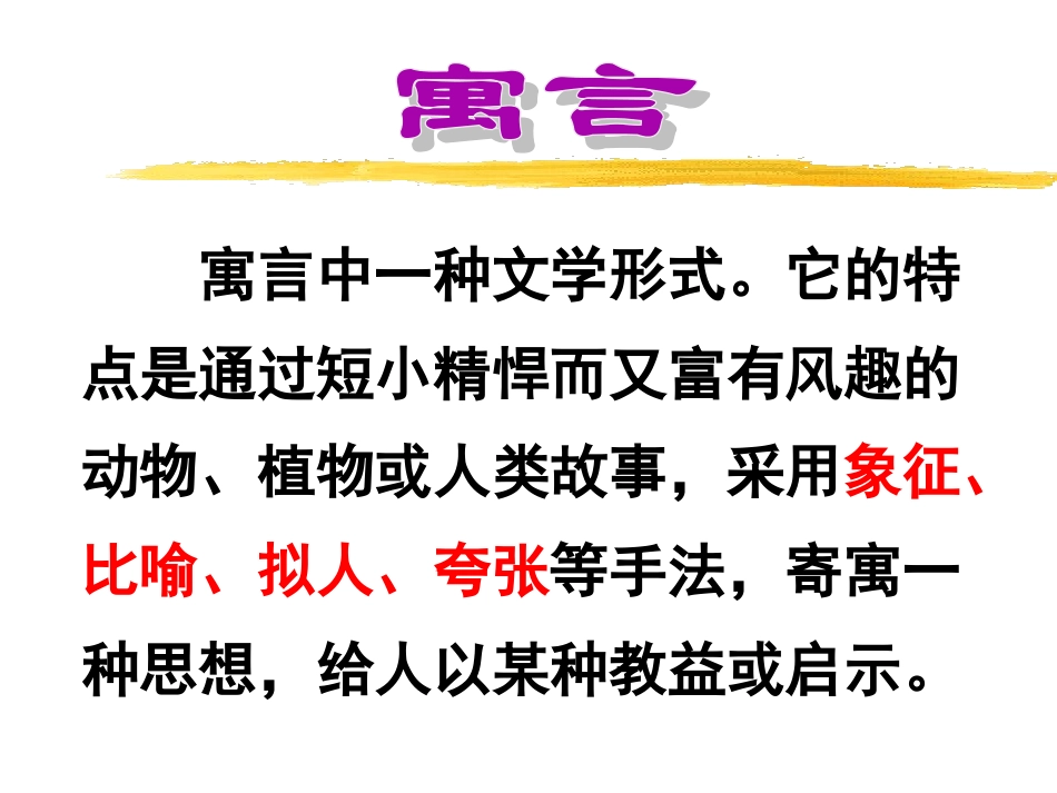 18愚公移山-(2)_第2页