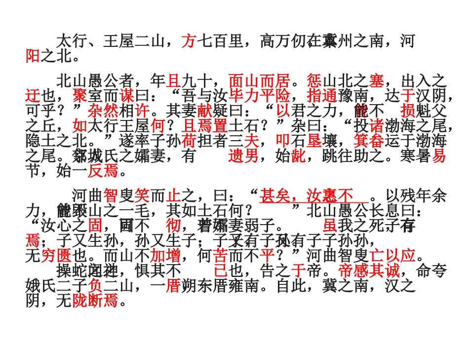 18愚公移山-(2)_第3页