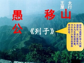 18愚公移山-(2)