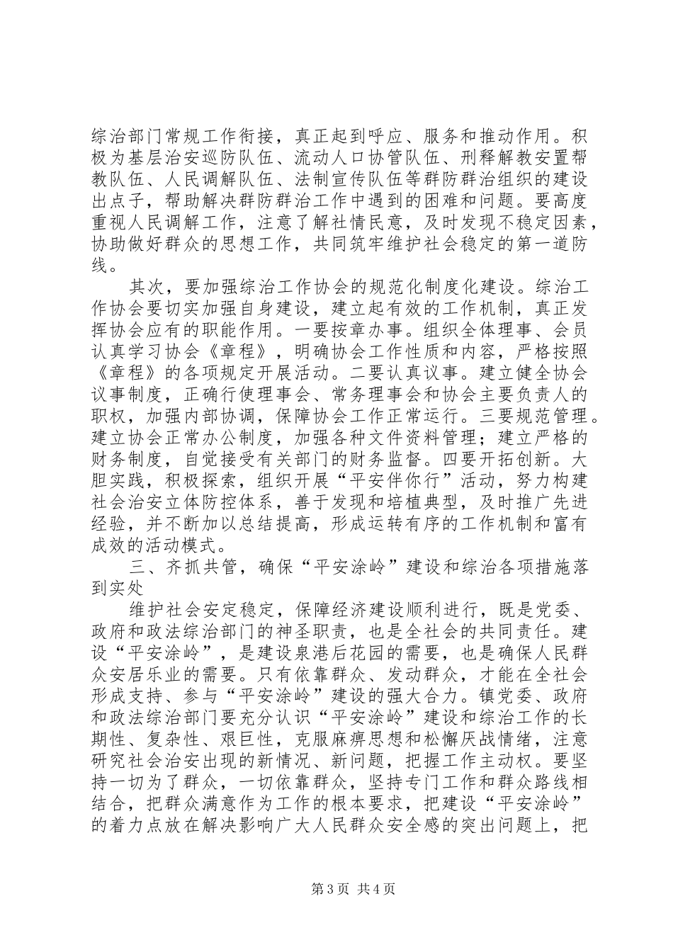 在某某镇综治工作协会成立仪式上的讲话发言_第3页