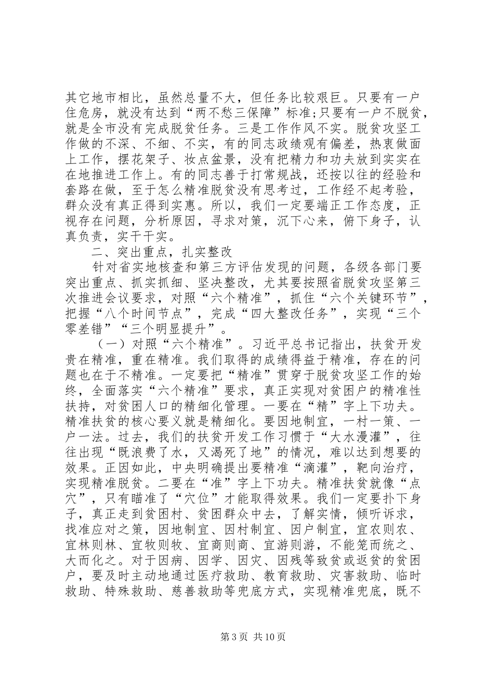 副市长在全市脱贫攻坚推进会议上的讲话发言_第3页