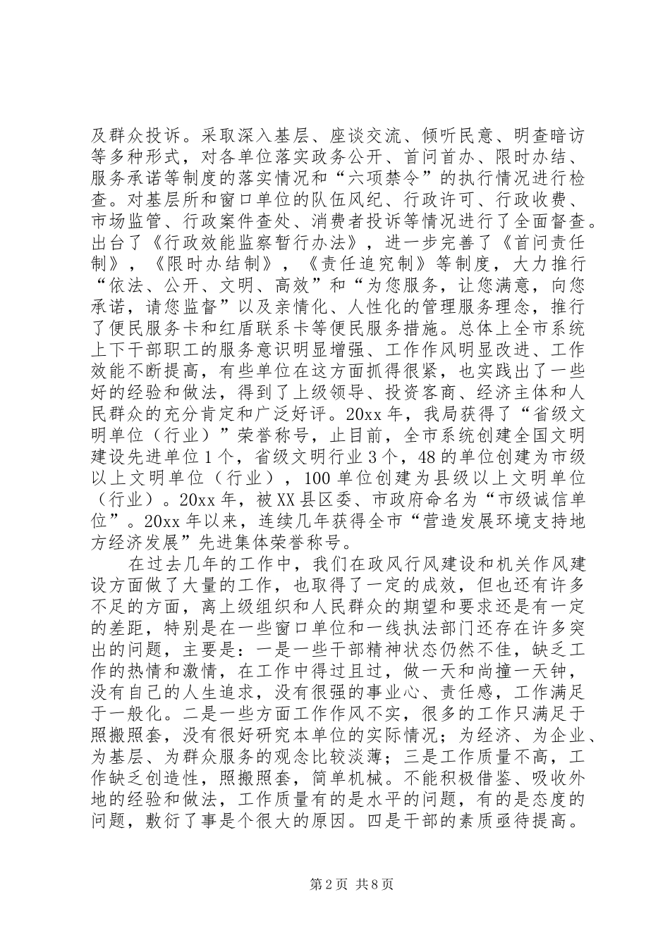 在市系统作风纪律教育学习动动员大会上的讲话发言_第2页