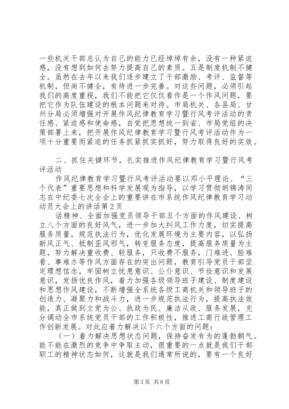 在市系统作风纪律教育学习动动员大会上的讲话发言_第3页