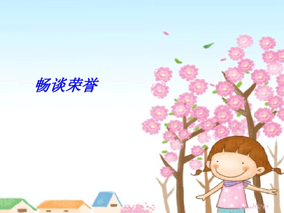 4、我是学习的主人_第3页