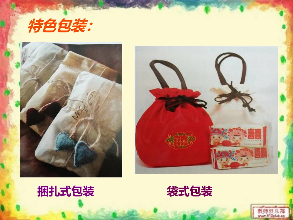 14.礼品巧包装_第2页