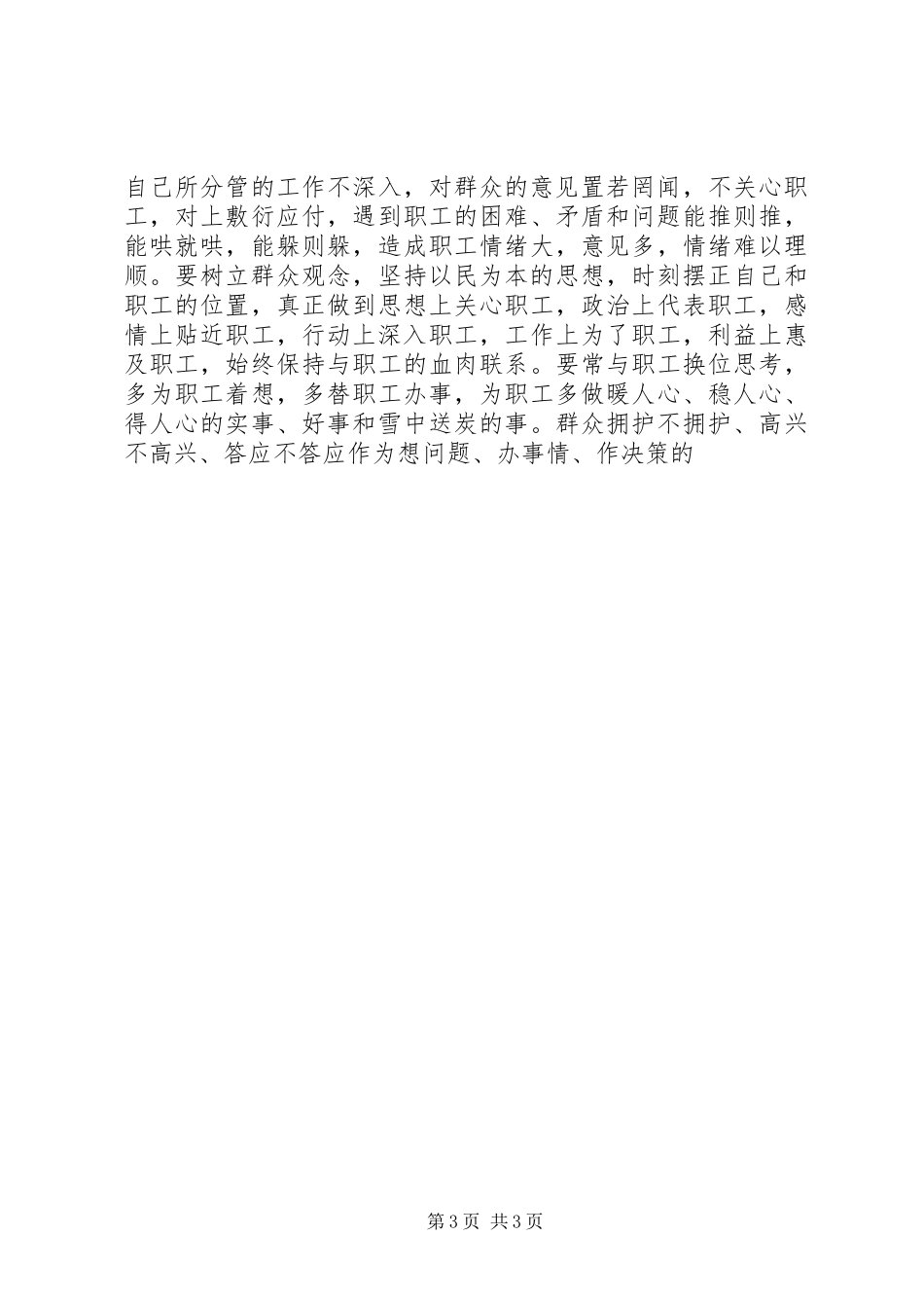 医院讲正气树新风主题教育活动动员大会讲话发言_第3页