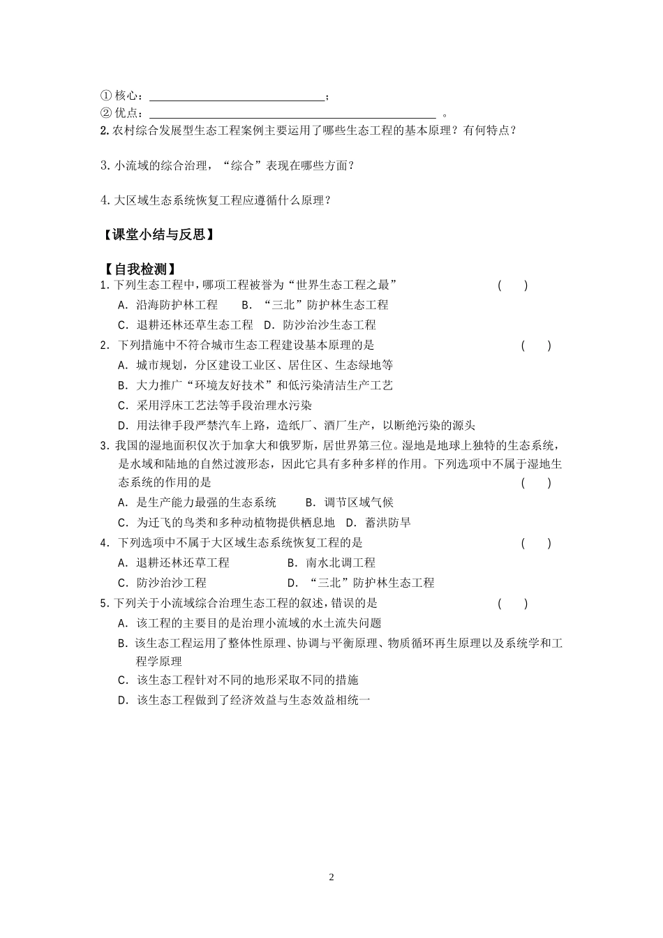 5.2-生态工程的实例和发展前景-(2)_第2页