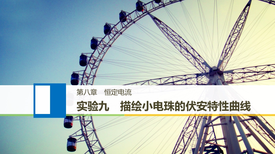 1、物理学——理性的追求_第1页