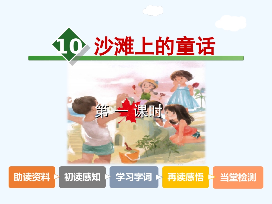 第10课沙滩上的童话第1课时_第2页