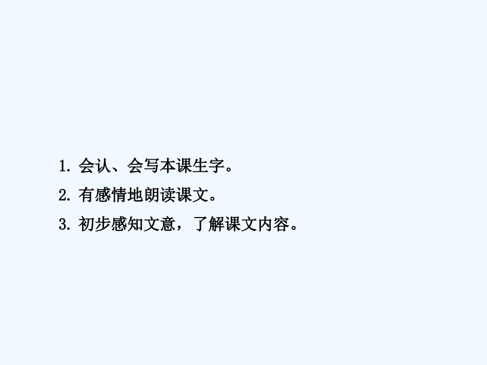 第10课沙滩上的童话第1课时_第3页