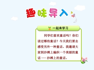 第10课沙滩上的童话第1课时