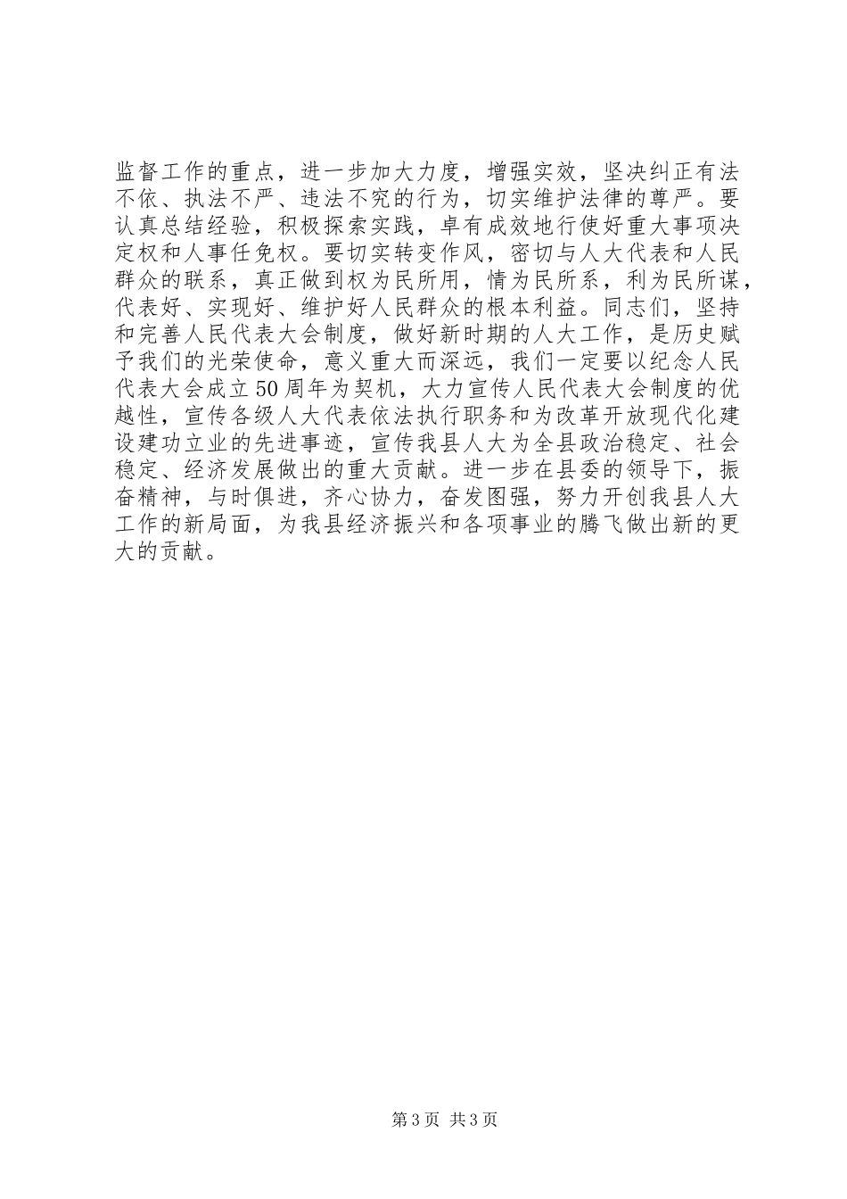 庆祝人民代表大会成立50周年电视讲话发言_1_第3页