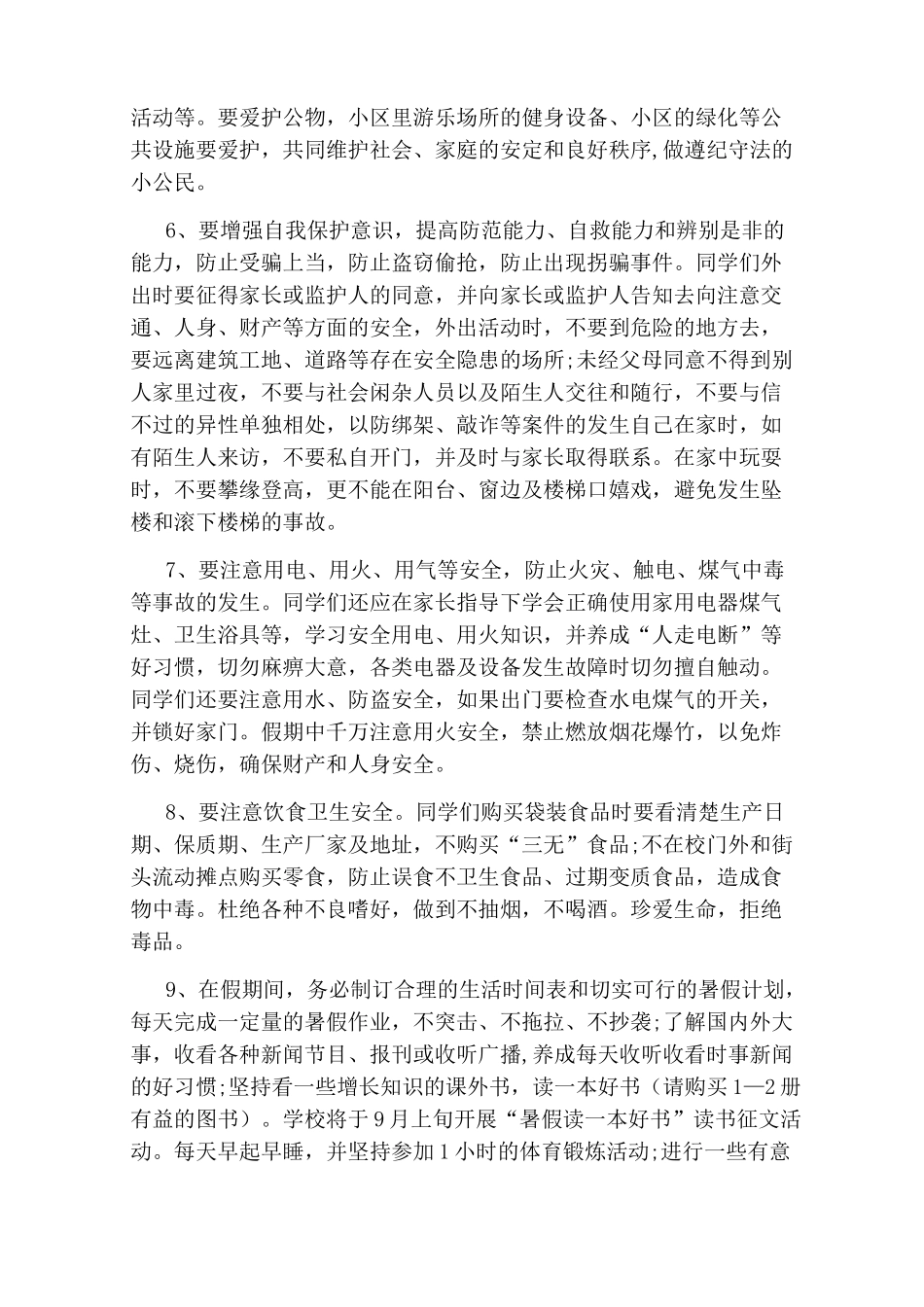 主管安全工作副校长发言稿_第2页