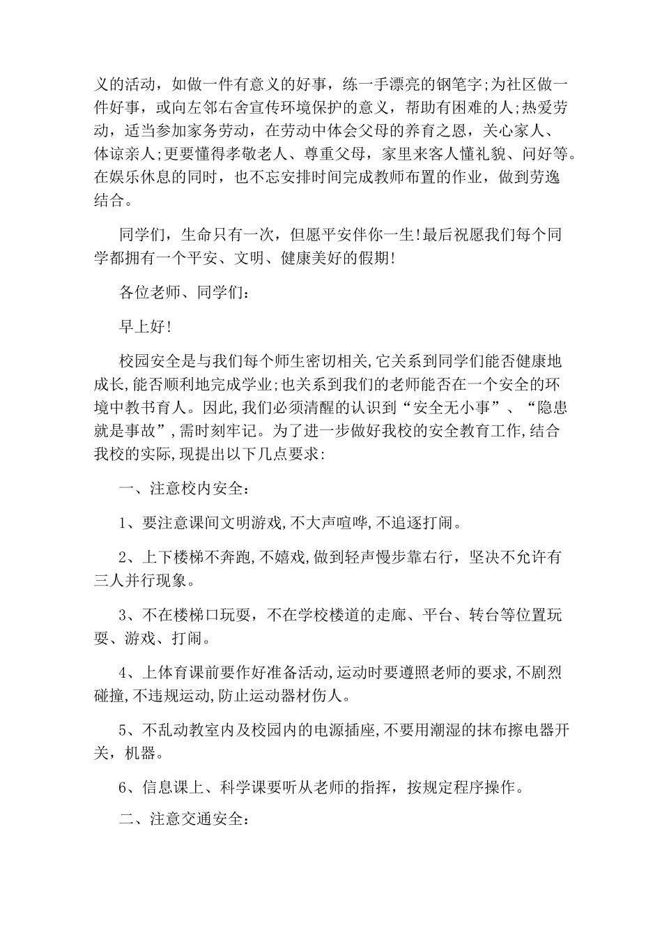 主管安全工作副校长发言稿_第3页