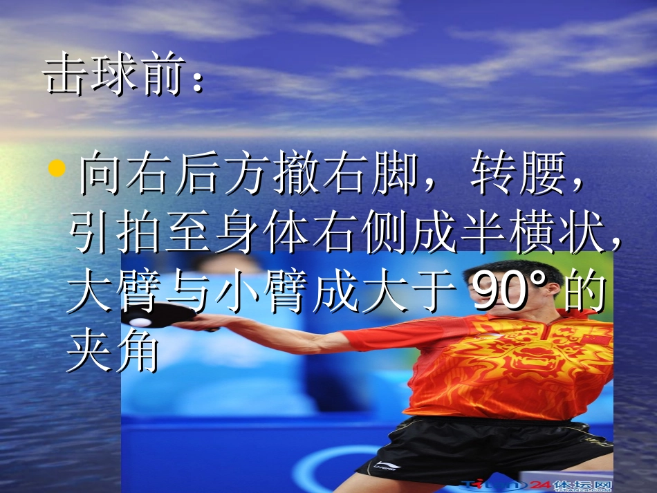 1.正手快攻_第3页