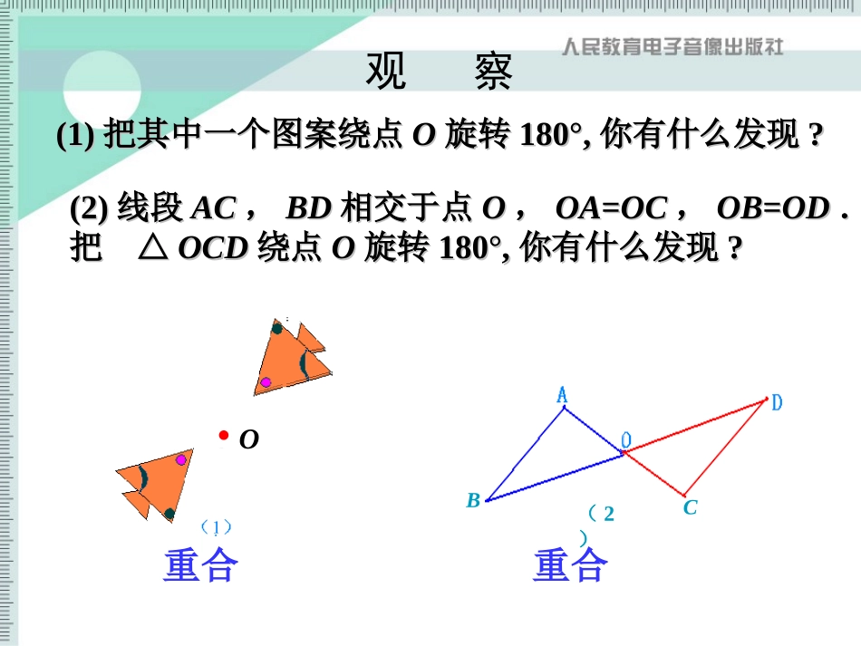 23.2.1中心对称_第2页