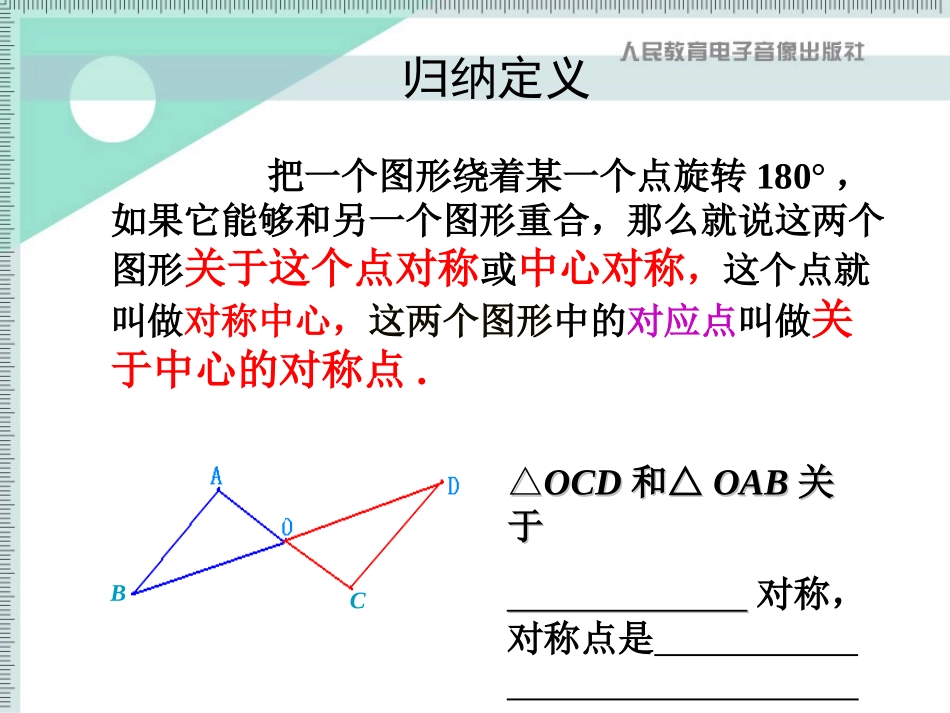 23.2.1中心对称_第3页