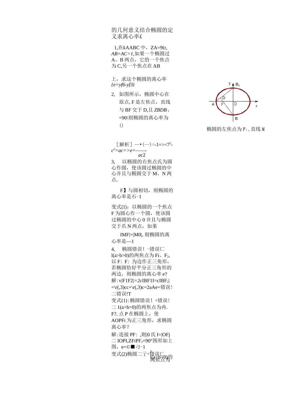 专题：椭圆的离心率解法大全_第2页