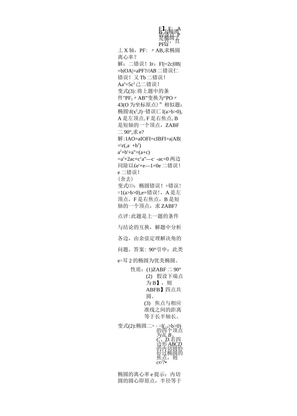 专题：椭圆的离心率解法大全_第3页