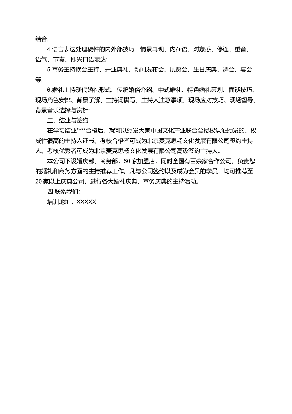 商务礼仪培训的主持词_第2页