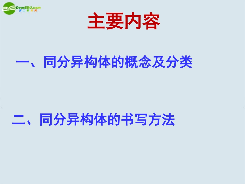 2、有机化合物的结构与性质_第2页