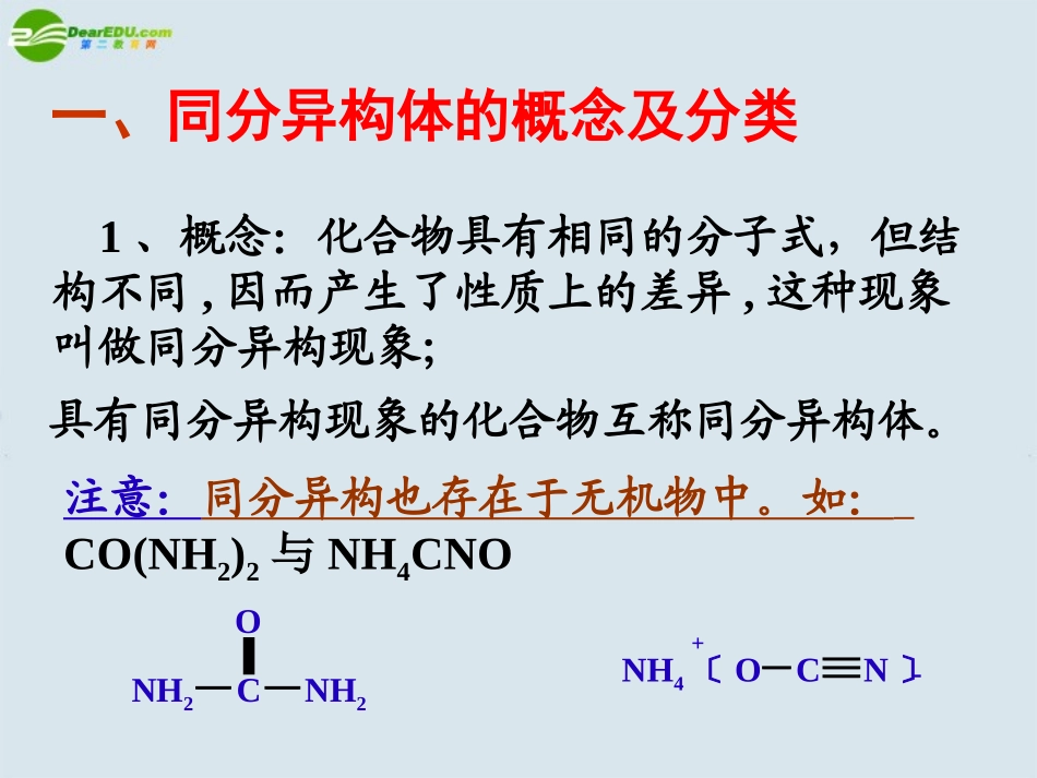 2、有机化合物的结构与性质_第3页