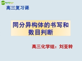 2、有机化合物的结构与性质