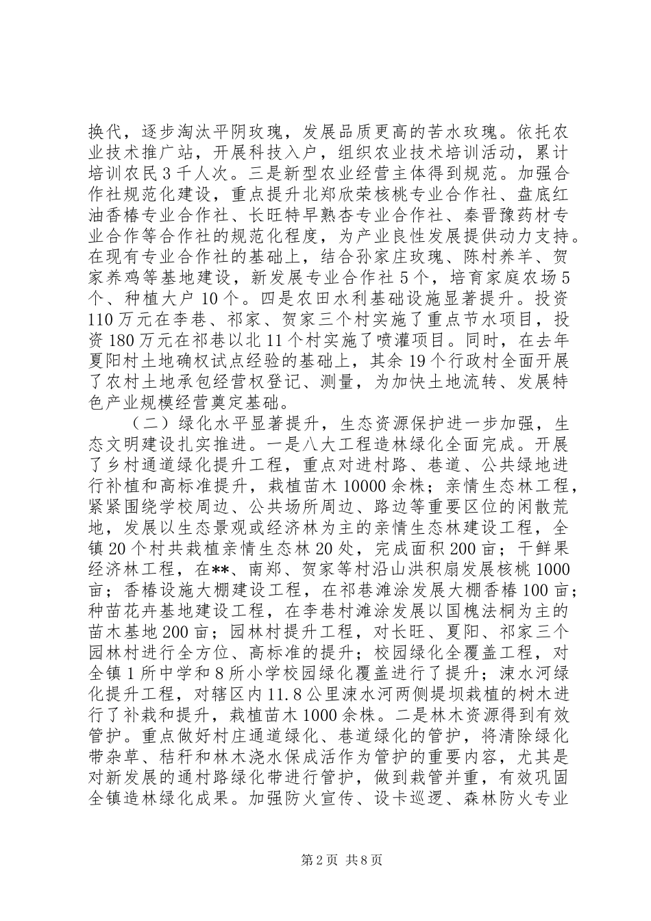 经济工作会议讲话发言(20)_第2页