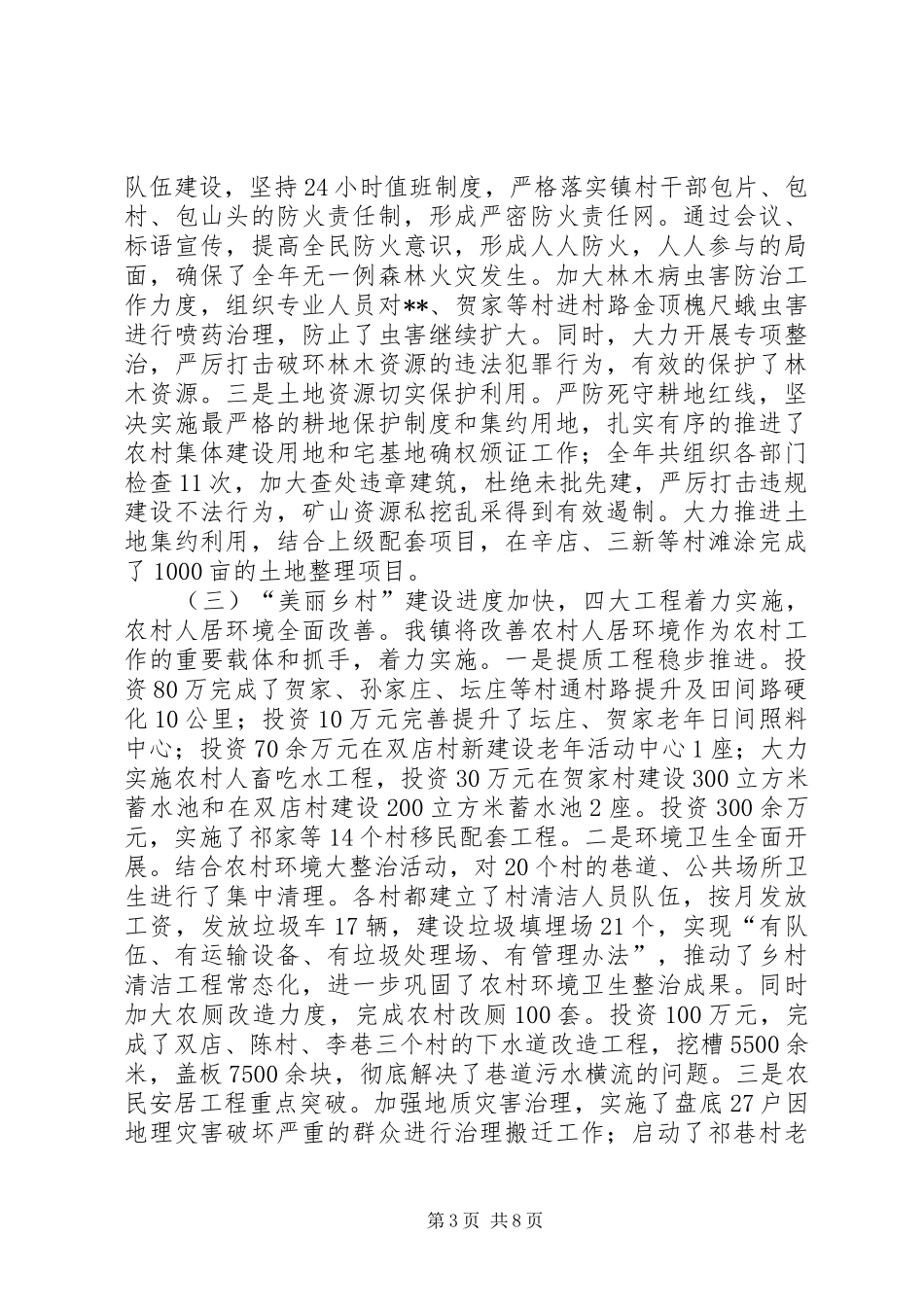 经济工作会议讲话发言(20)_第3页