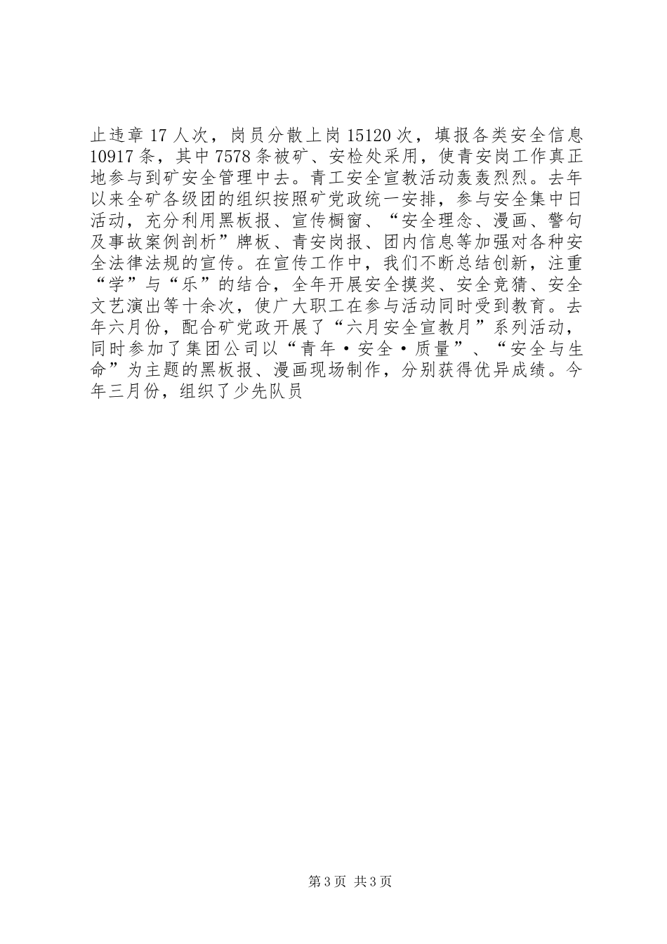 企业团委书记在“五四”青年表彰会上的讲话发言_第3页