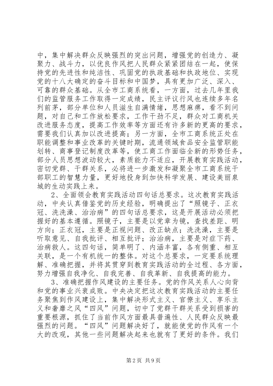 工商系统群众路线动员会讲话发言_第2页
