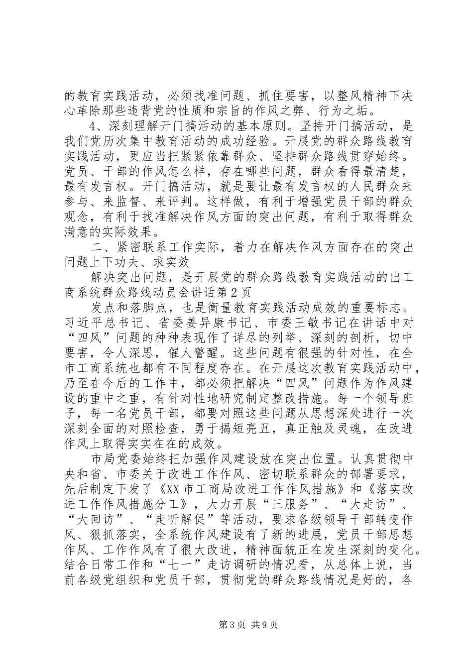 工商系统群众路线动员会讲话发言_第3页
