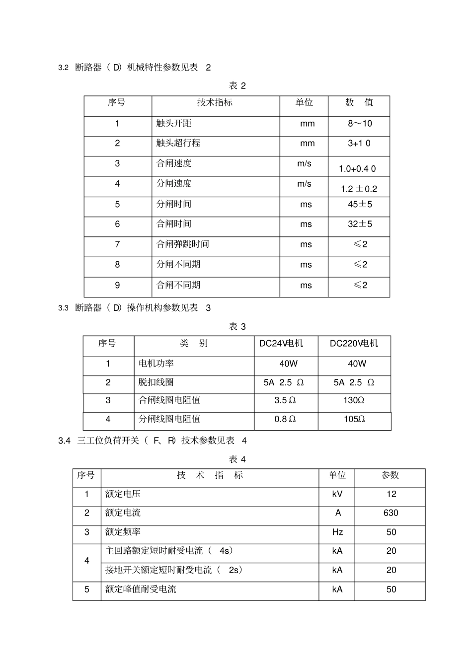 XGN74A12型环网柜出厂检验规程_第2页