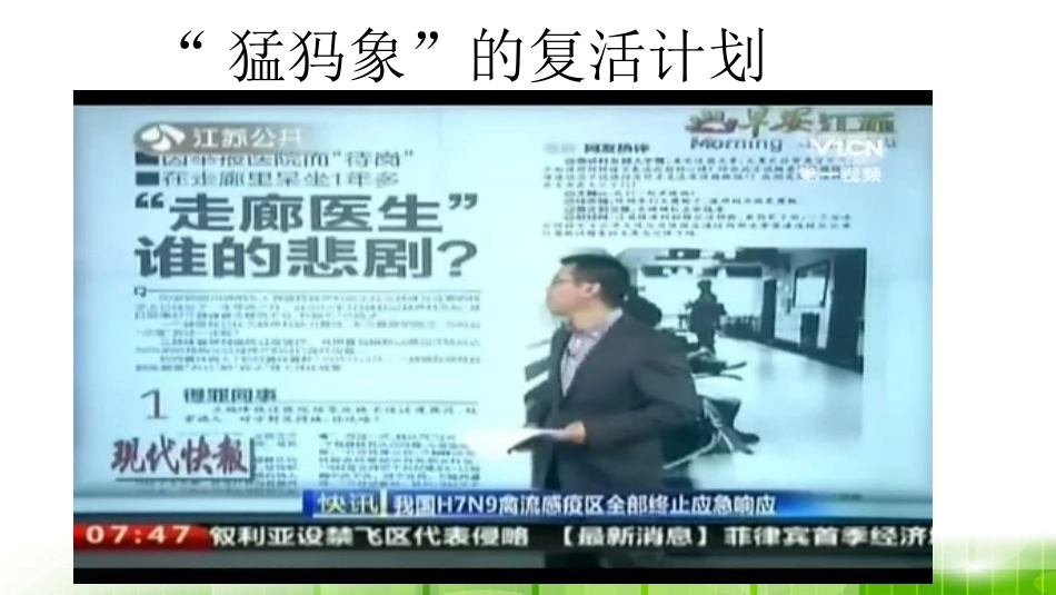 拓展视野-核移植技术发展简史_第1页