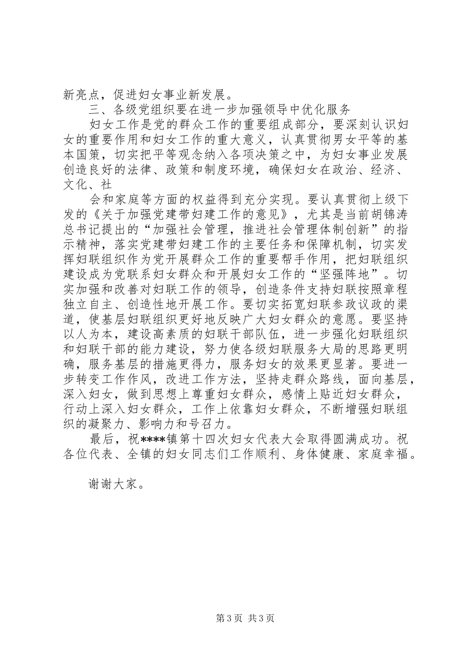 在换届选举工作会议上的讲话发言_第3页