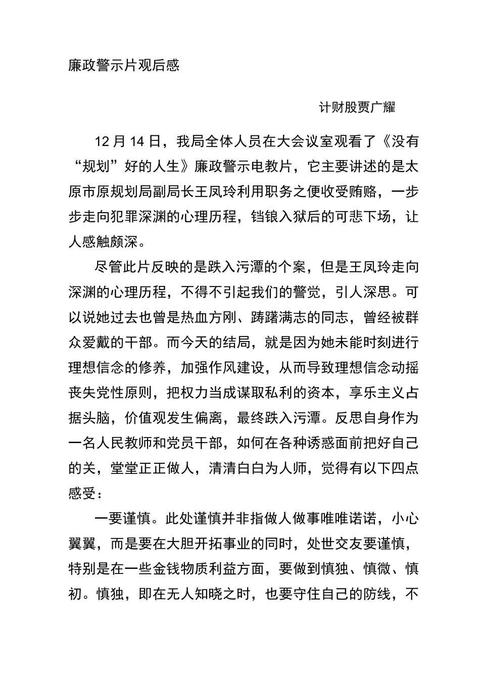 廉政警示片观后感_第1页