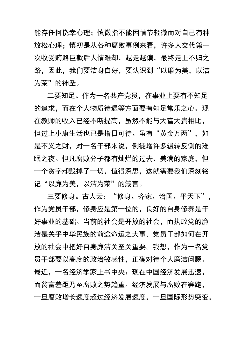 廉政警示片观后感_第2页