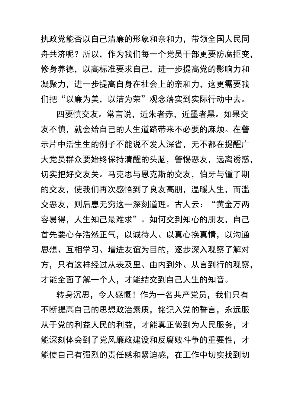 廉政警示片观后感_第3页