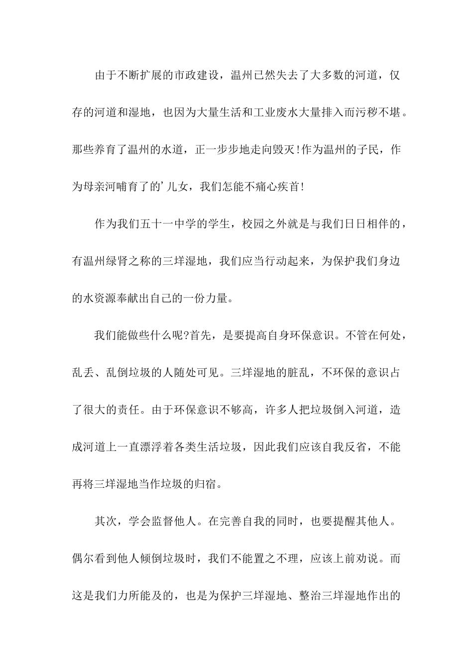 保护家乡的河倡议书_第2页