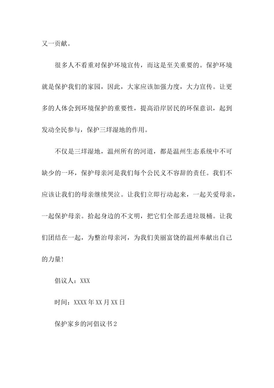 保护家乡的河倡议书_第3页