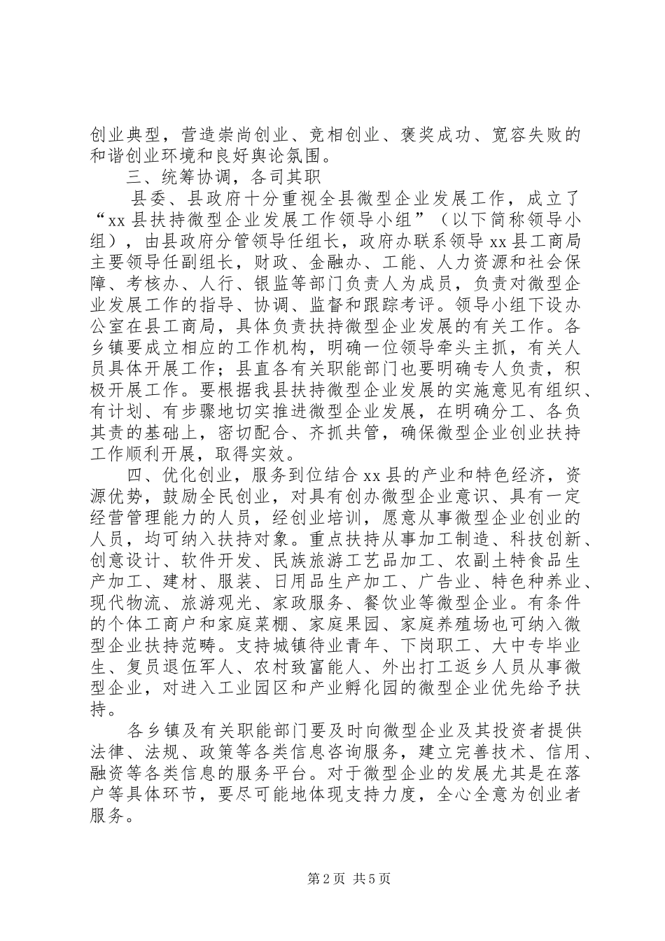 在全县扶持微型企业发展工作动员会议的讲话发言_第2页