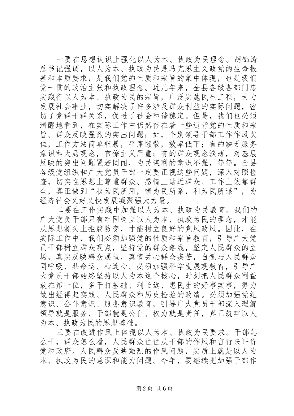 在县纪委十一届二次全会上的讲话发言_第2页