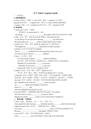 八年级中考一轮复习8下Unit8Agreenworld教学案