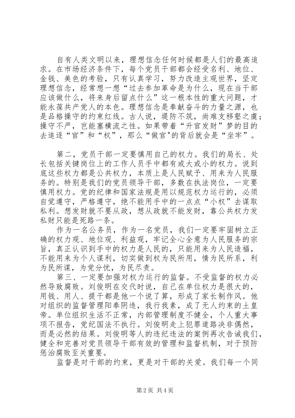 在监狱警示教育活动现场的讲话发言_第2页