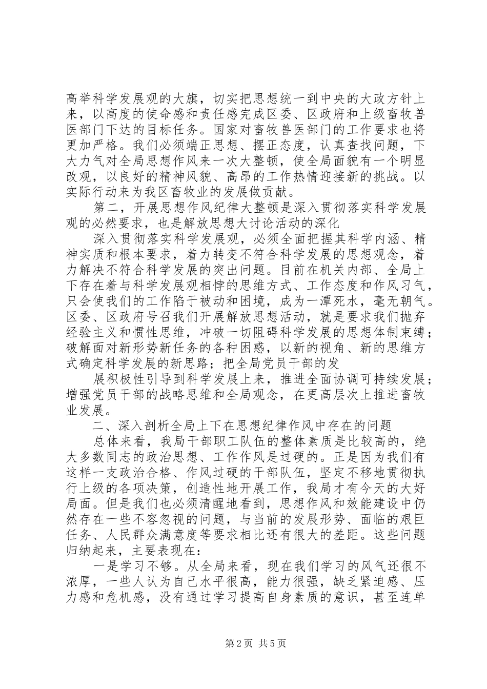 水利局机关纪律作风整顿讲话发言_第2页