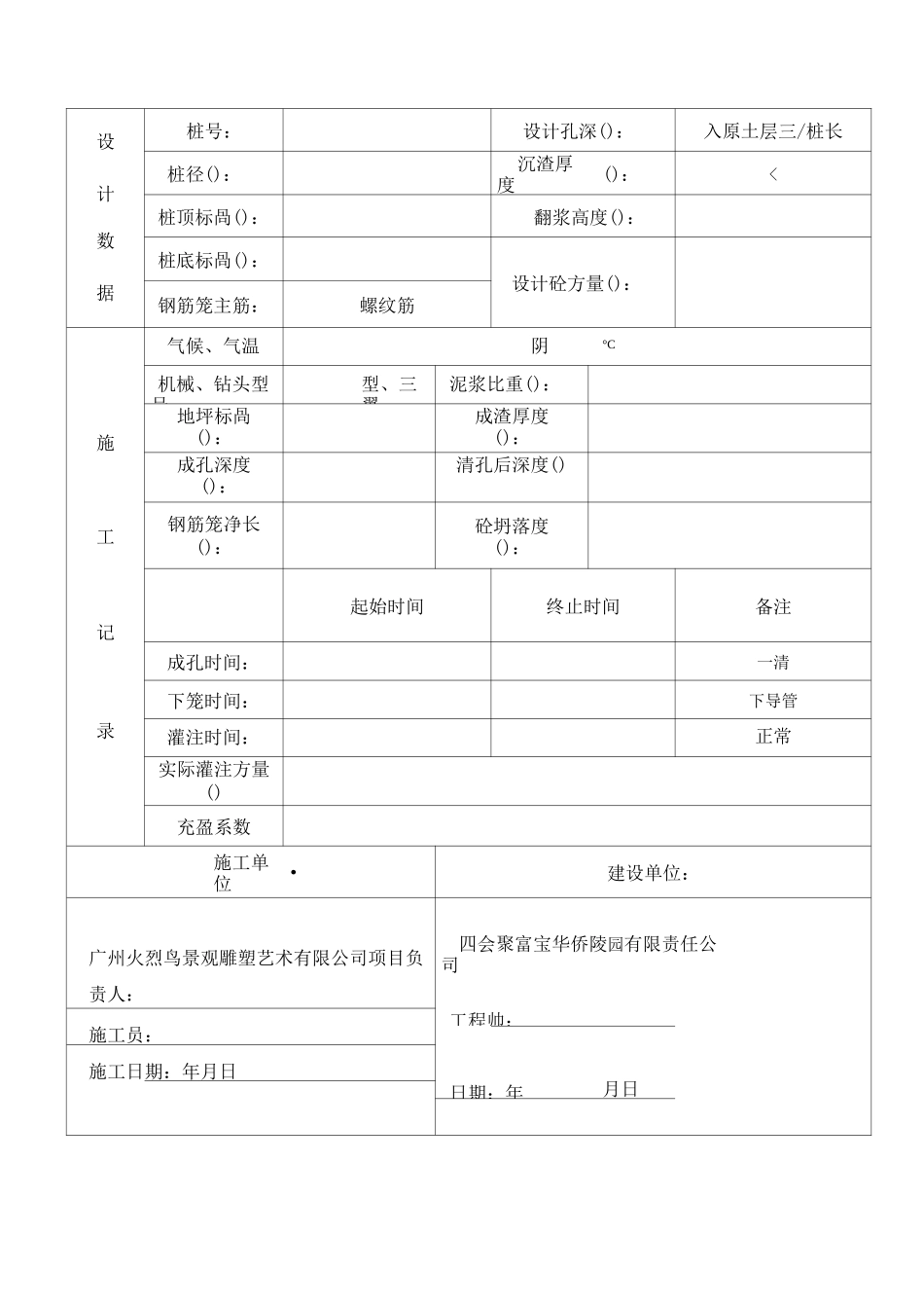 钻孔灌注桩成孔原始记录表_第3页